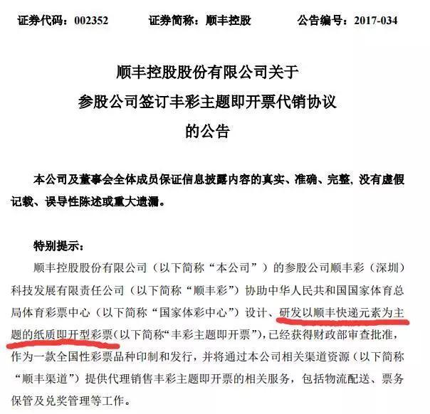 收个快递也能中500万？顺丰到底为何要涉足彩票