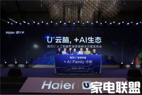 海尔云云对接再实现_加速推动智慧家庭AI生态建设